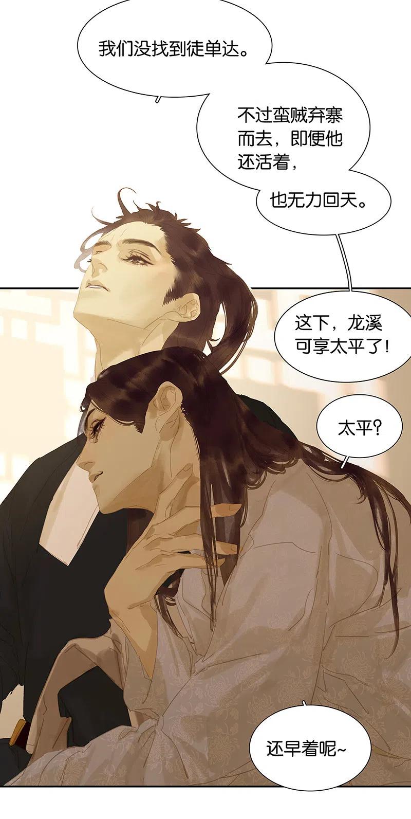 春江花月 - 134 暴风雨前的宁静 - 第35张图