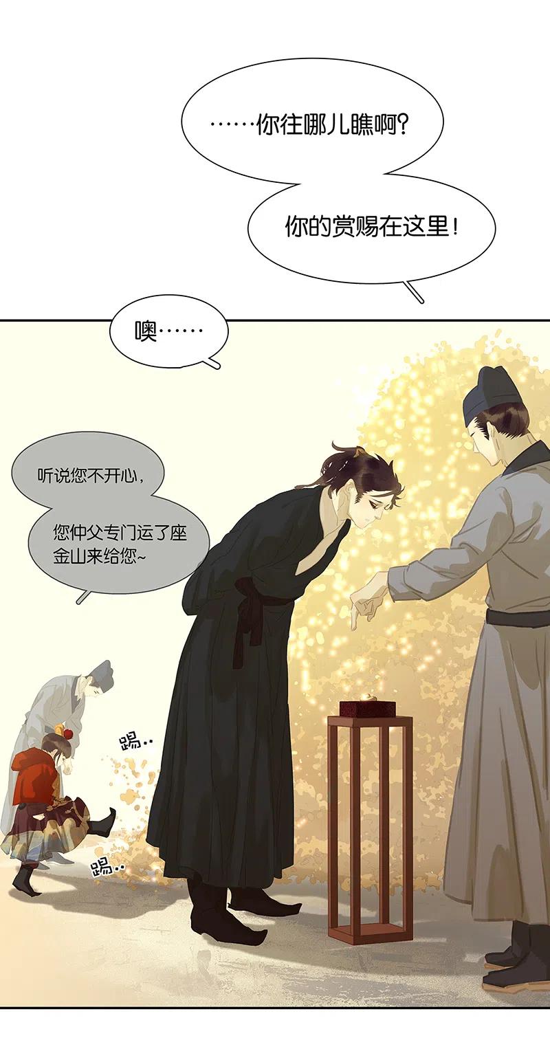 春江花月 - 134 暴风雨前的宁静 - 第20张图