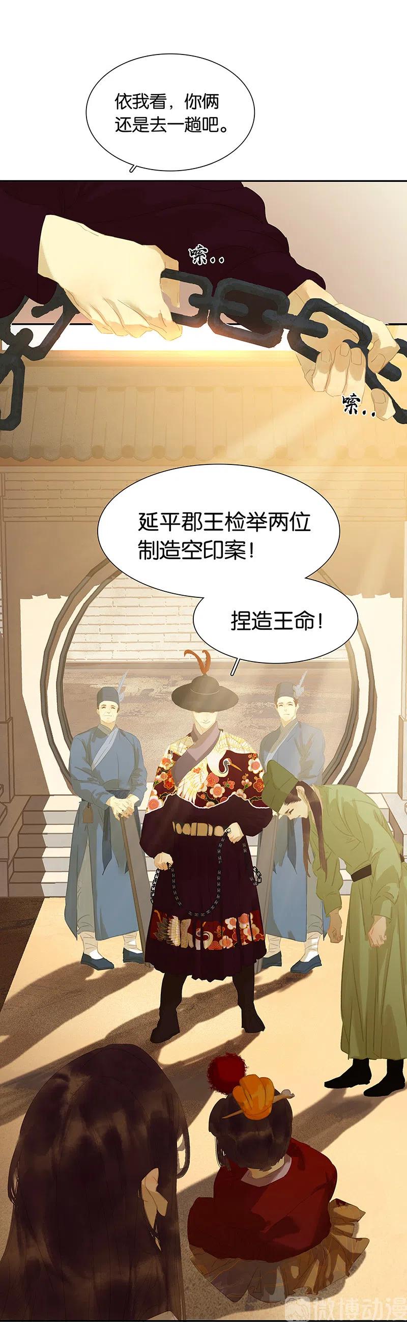 春江花月 - 134 暴风雨前的宁静 - 第93张图