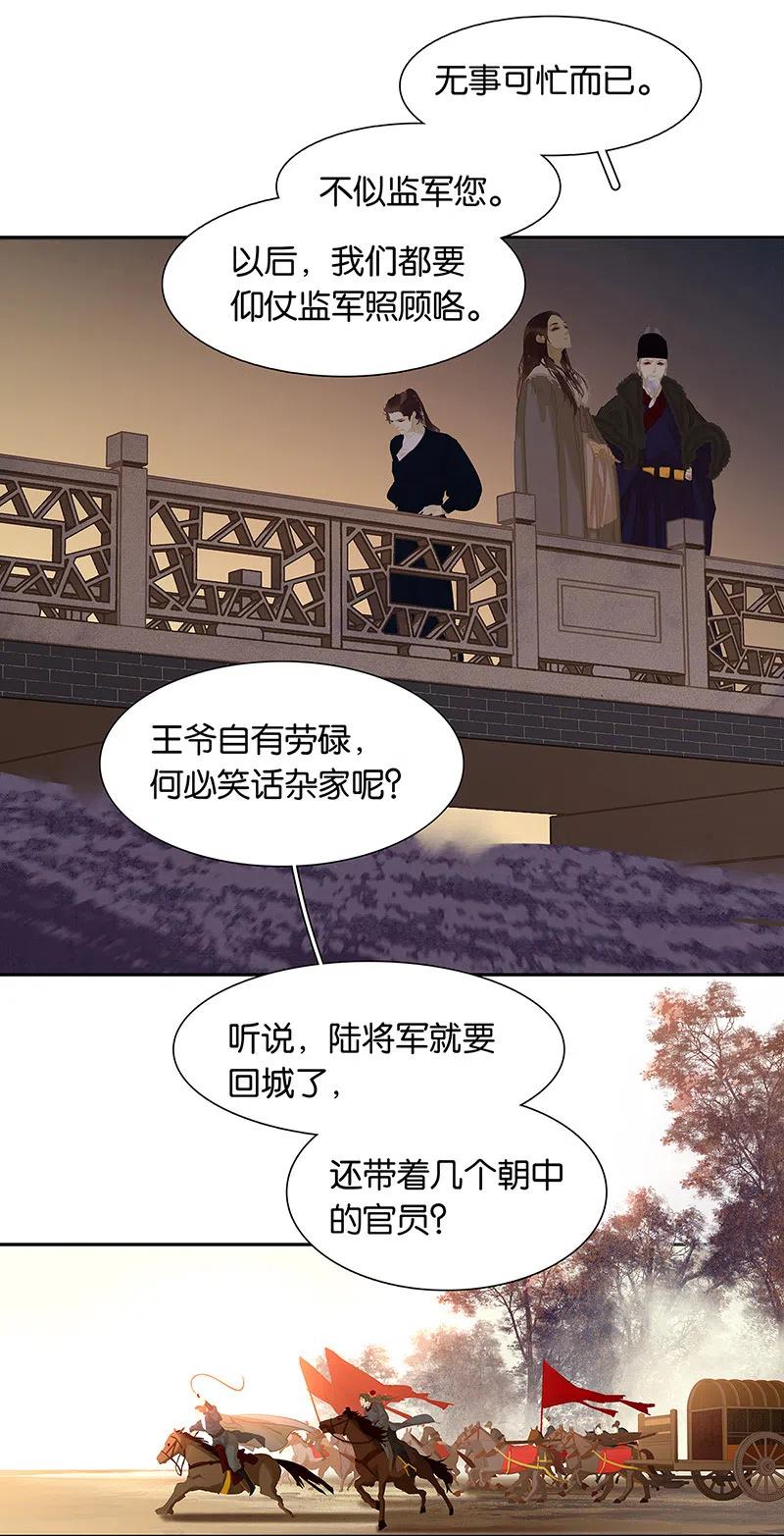 春江花月 - 134 暴风雨前的宁静 - 第71张图