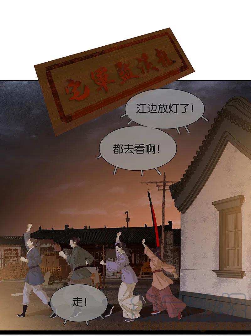 春江花月 - 134 暴风雨前的宁静 - 第76张图