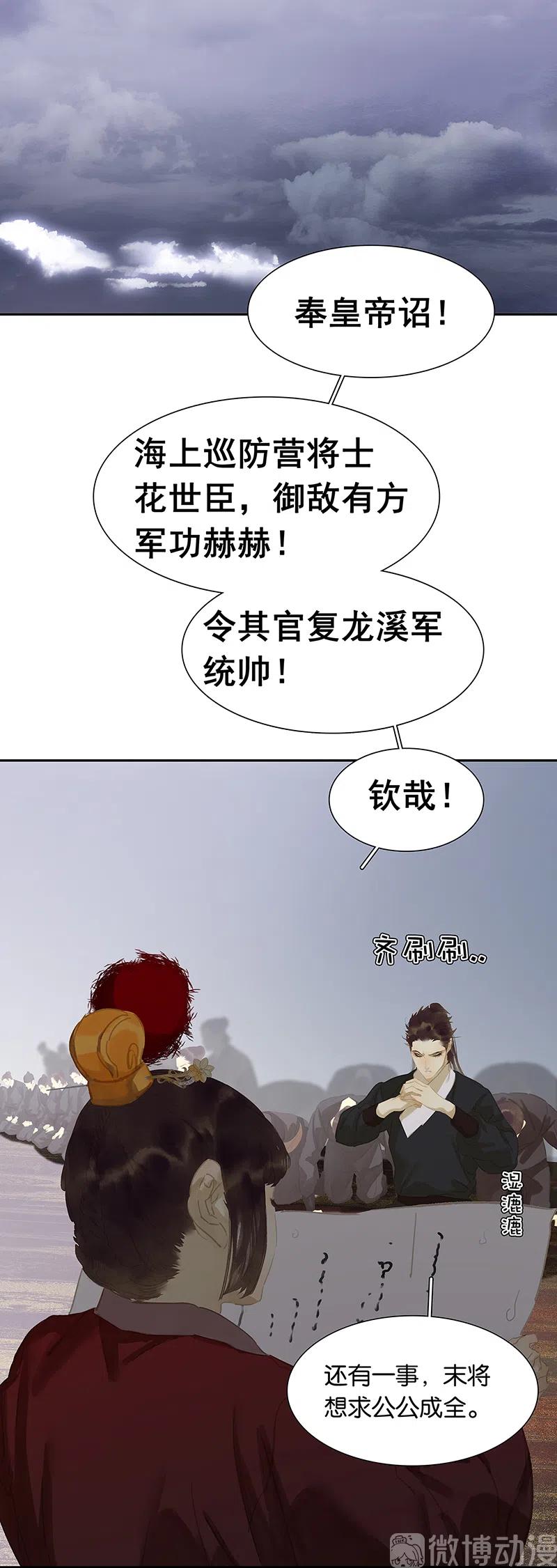 春江花月 - 134 暴风雨前的宁静 - 第11张图