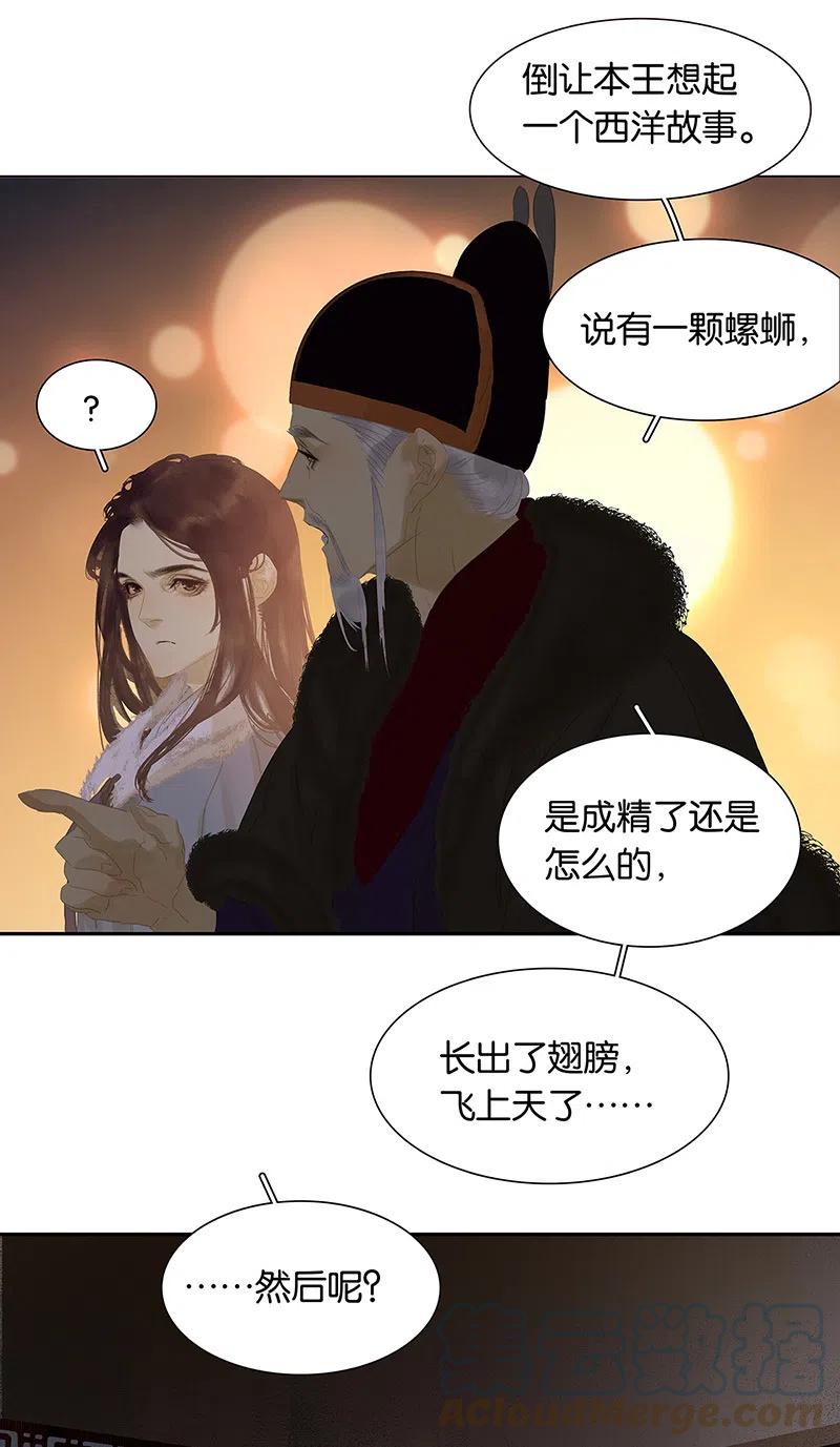 春江花月 - 134 暴风雨前的宁静 - 第79张图