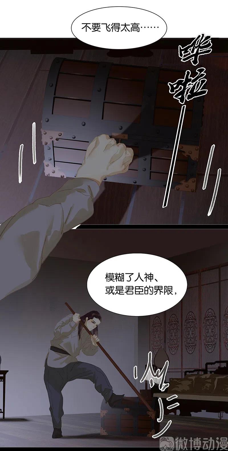 春江花月 - 134 暴风雨前的宁静 - 第83张图