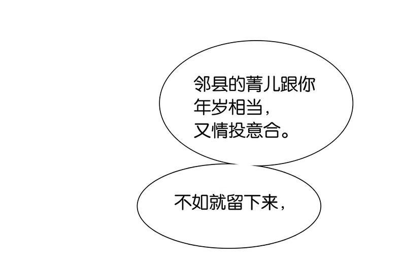 春江花月 - 134 暴风雨前的宁静 - 第56张图