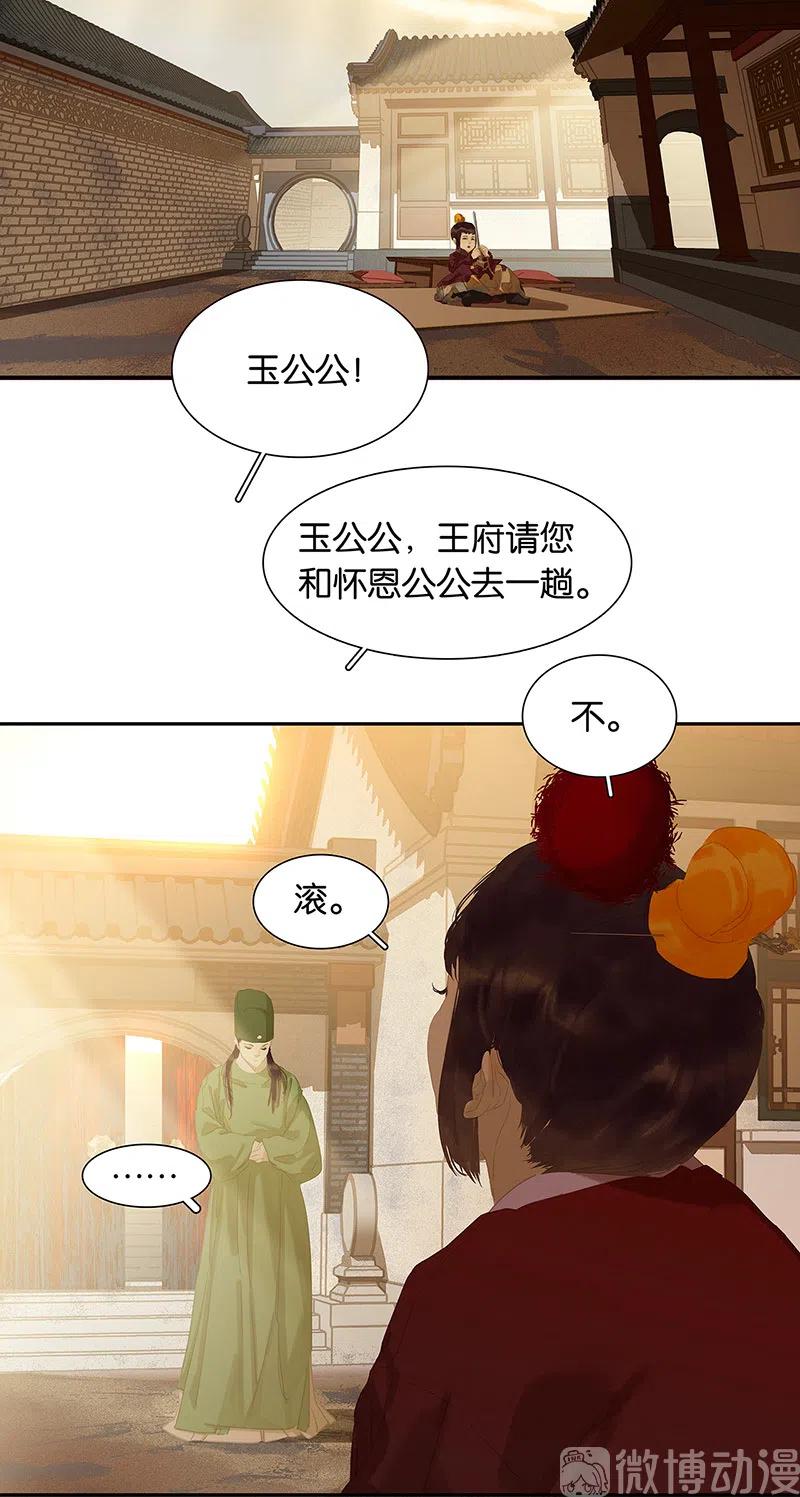 春江花月 - 134 暴风雨前的宁静 - 第92张图