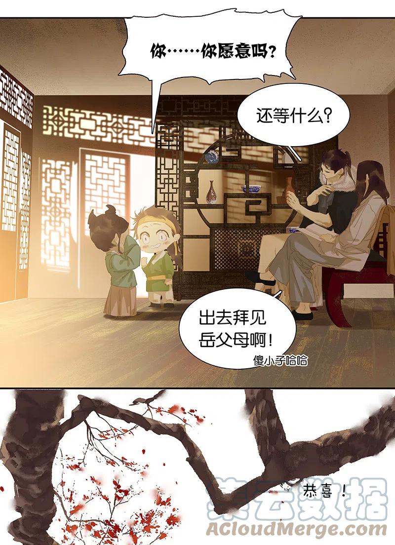 春江花月 - 134 暴风雨前的宁静 - 第58张图