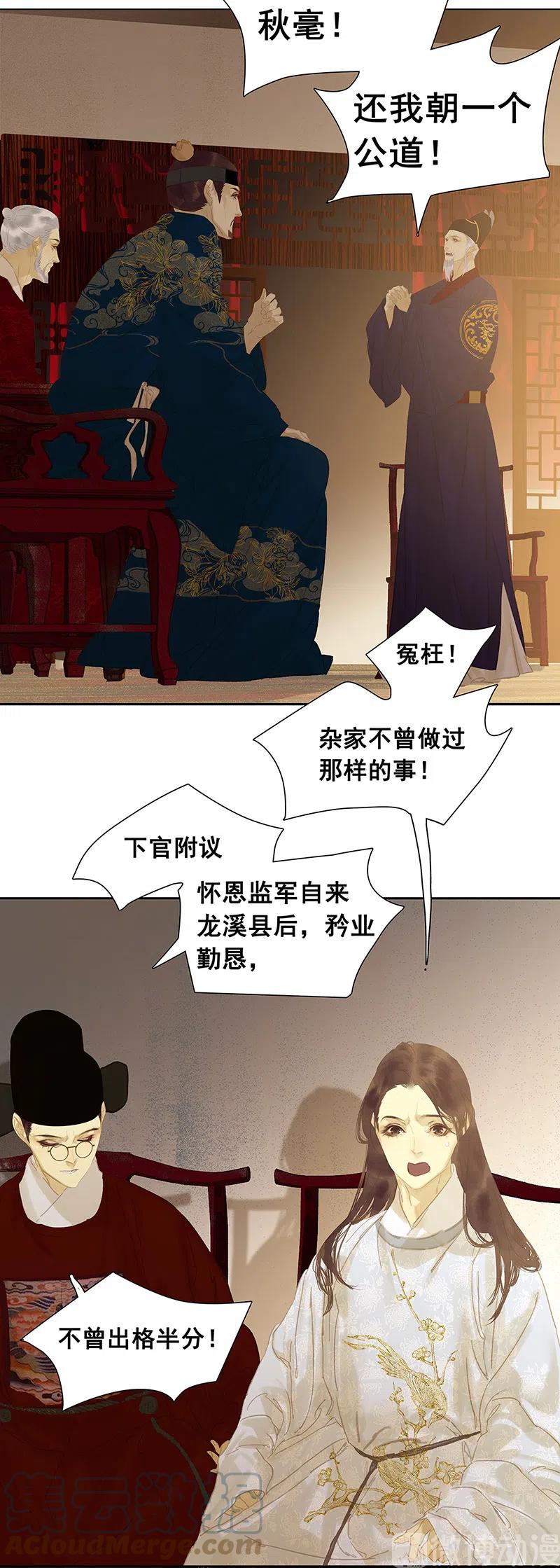 春江花月 - 135 幸存者游戏（上） - 第16张图