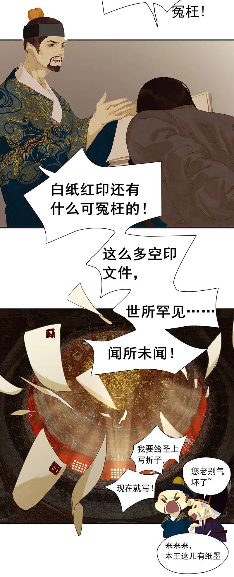 春江花月 - 135 幸存者游戏（上） - 第50张图