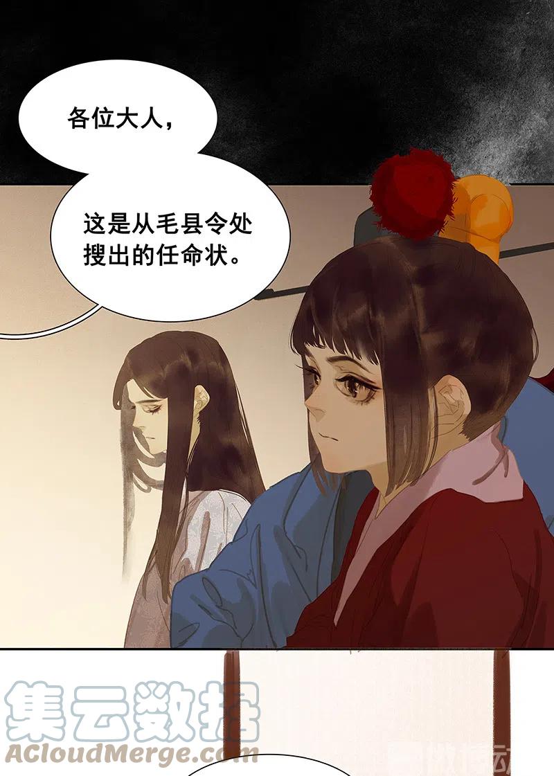 春江花月 - 135 幸存者游戏（上） - 第22张图