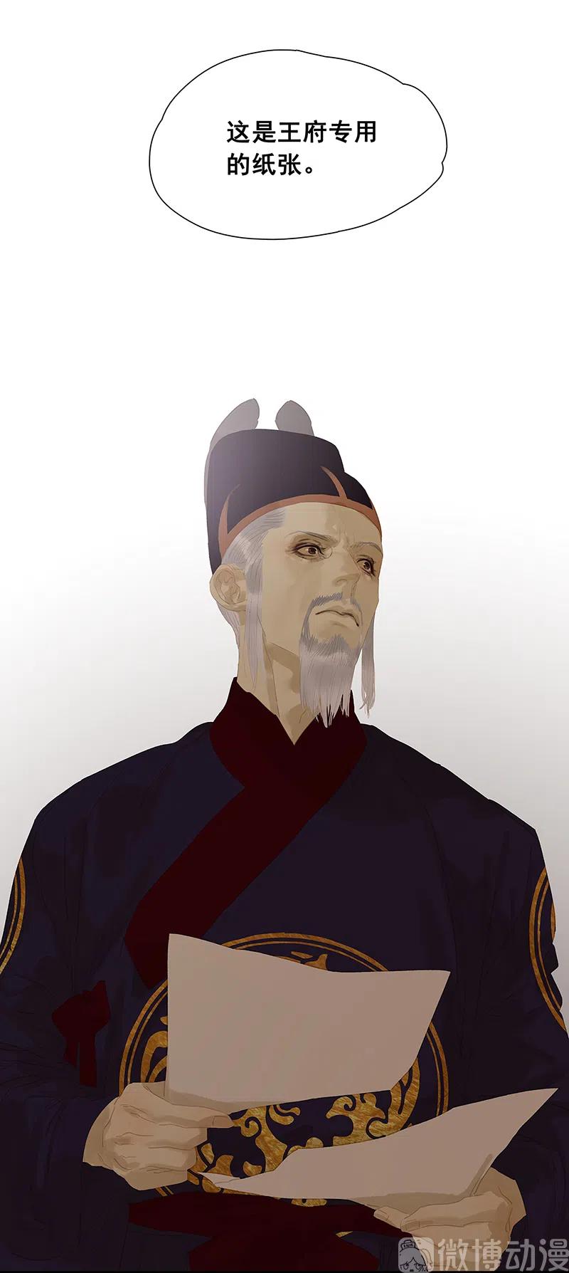 春江花月 - 135 幸存者游戏（上） - 第57张图