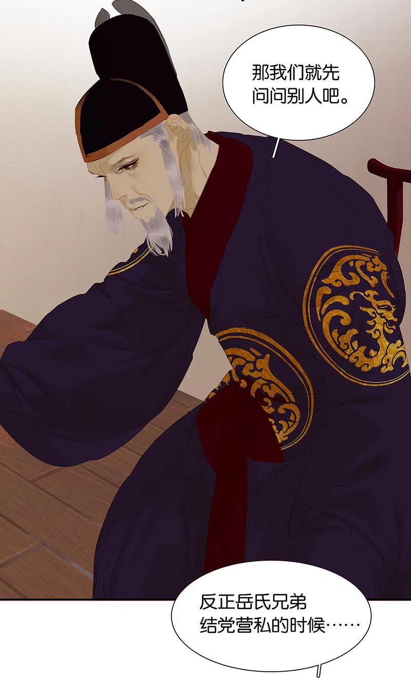 春江花月 - 135 幸存者游戏（上） - 第26张图