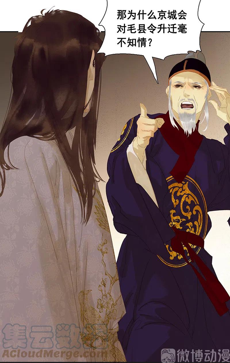 春江花月 - 135 幸存者游戏（上） - 第64张图