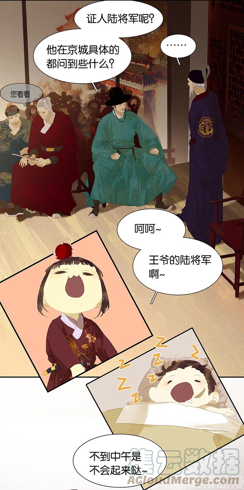 春江花月 - 135 幸存者游戏（上） - 第25张图