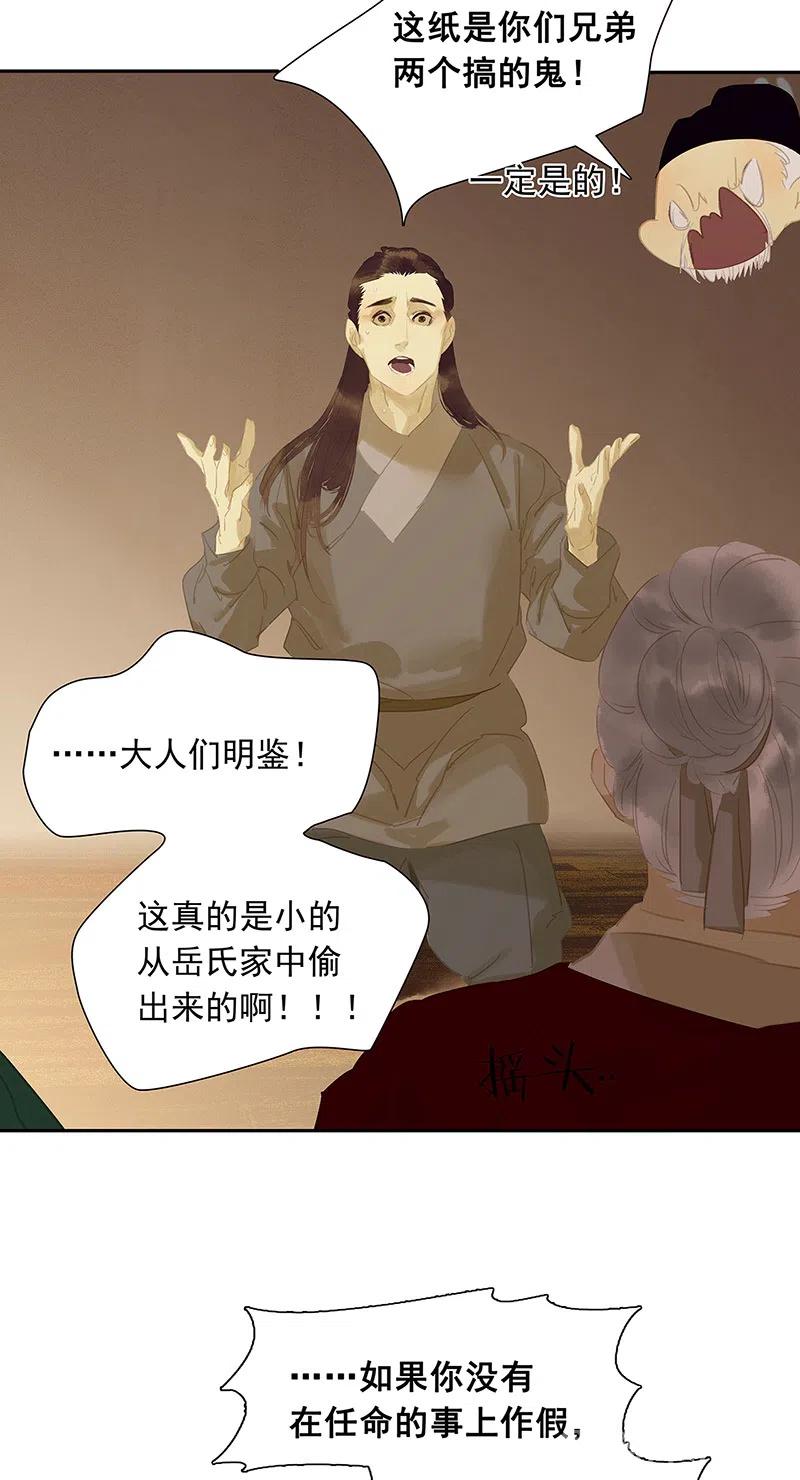 春江花月 - 135 幸存者游戏（上） - 第63张图