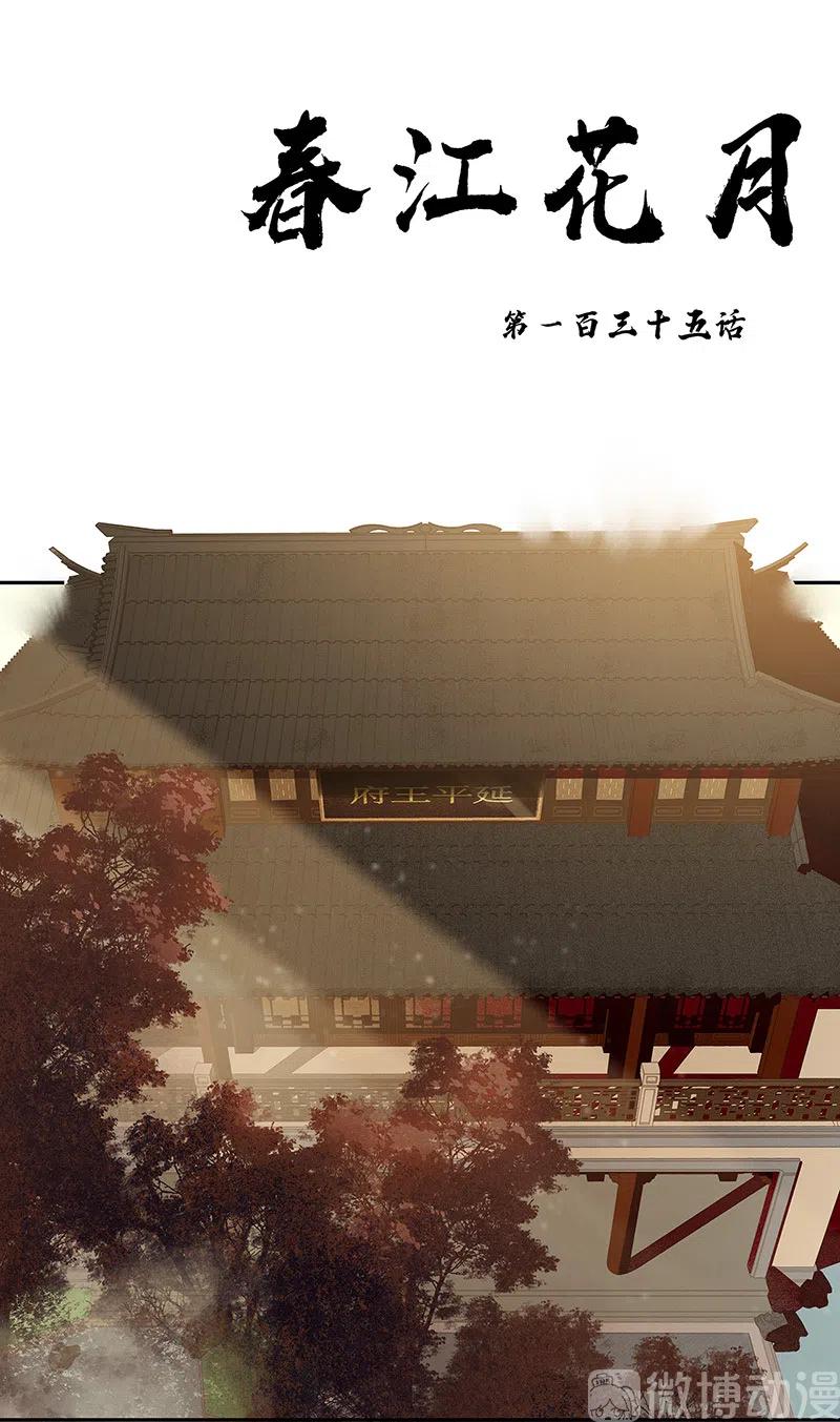 春江花月 - 135 幸存者游戏（上） - 第11张图