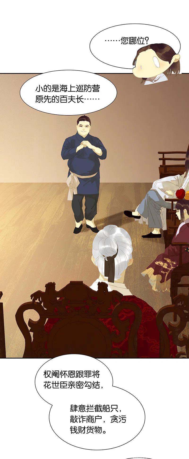 春江花月 - 135 幸存者游戏（上） - 第38张图