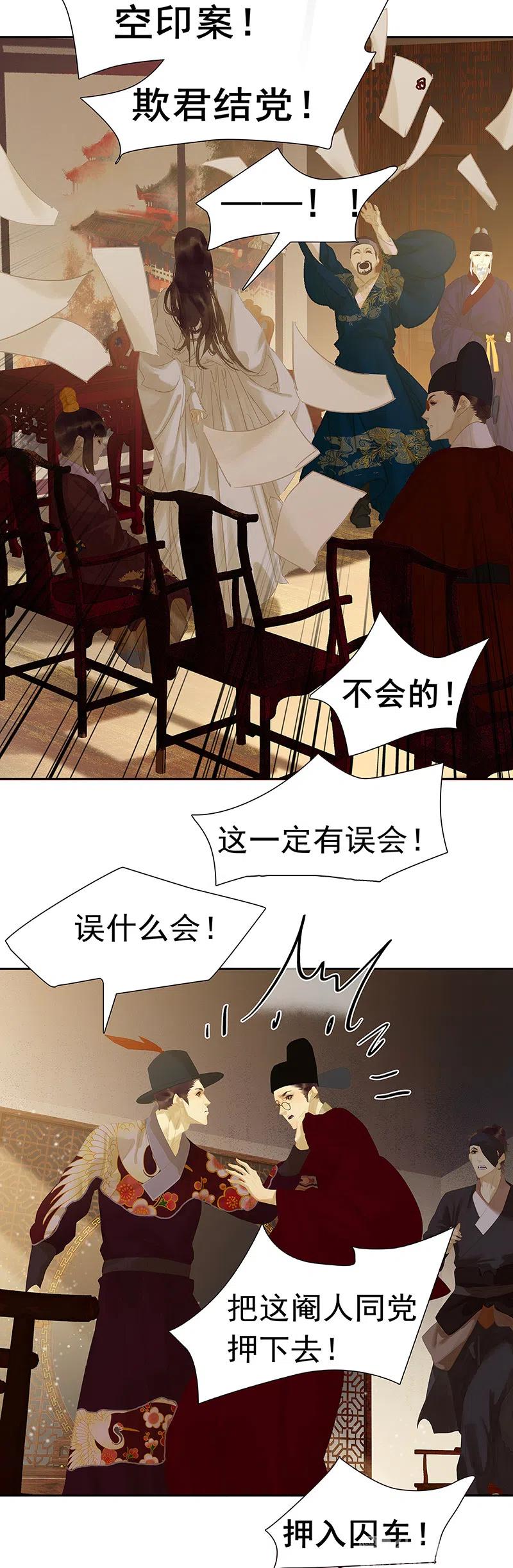 春江花月 - 135 幸存者游戏（上） - 第48张图