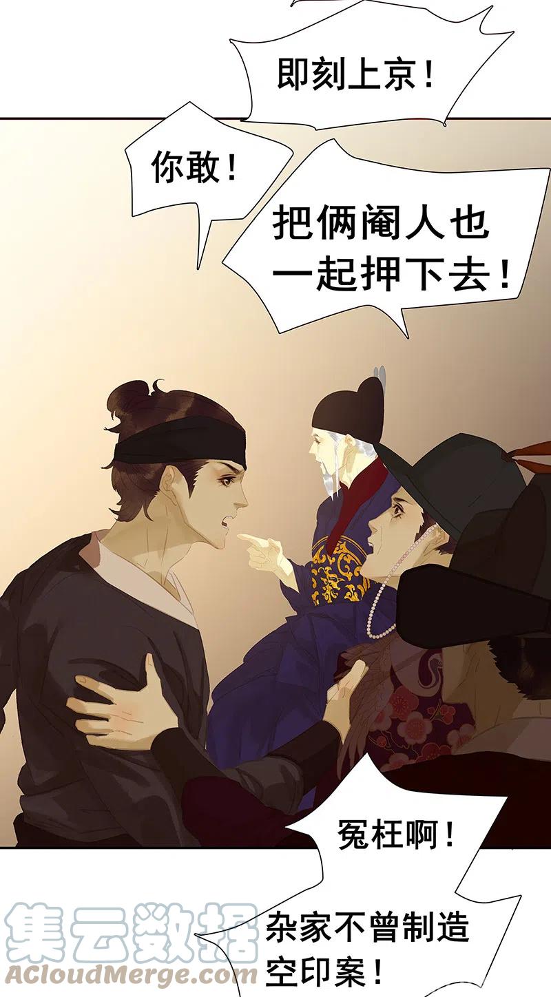 春江花月 - 135 幸存者游戏（上） - 第49张图