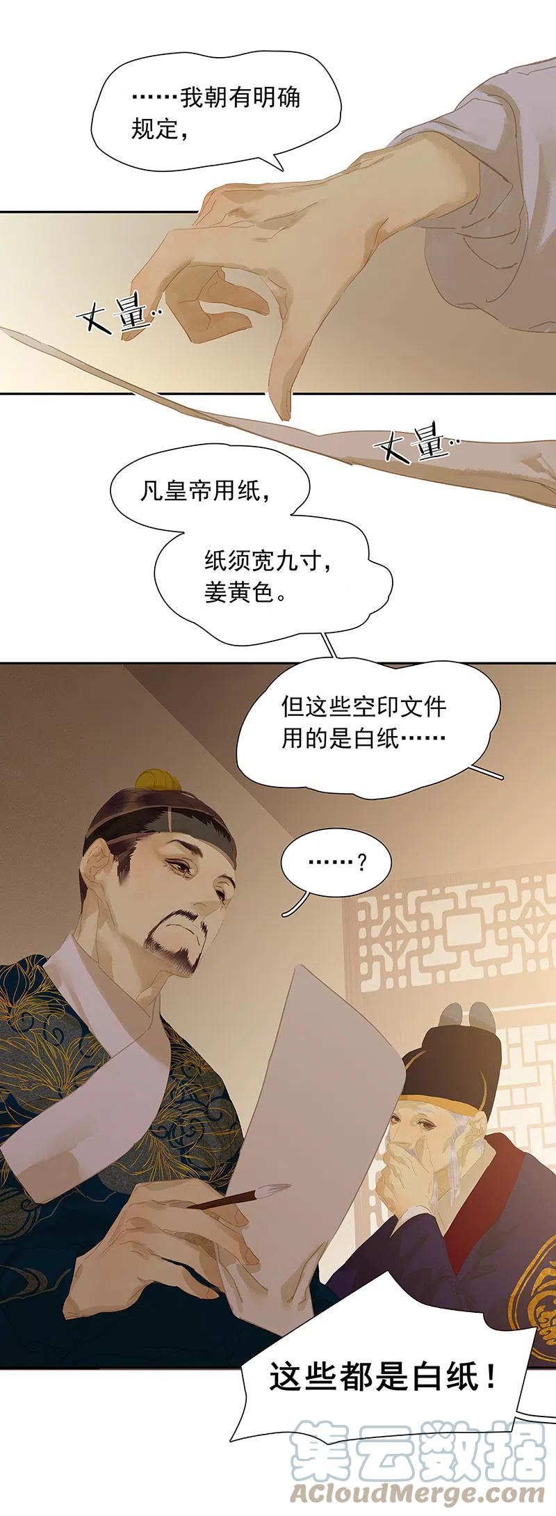 春江花月 - 135 幸存者游戏（上） - 第55张图