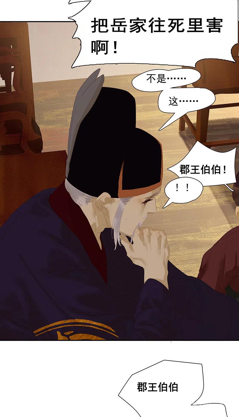 春江花月 - 135 幸存者游戏（上） - 第59张图