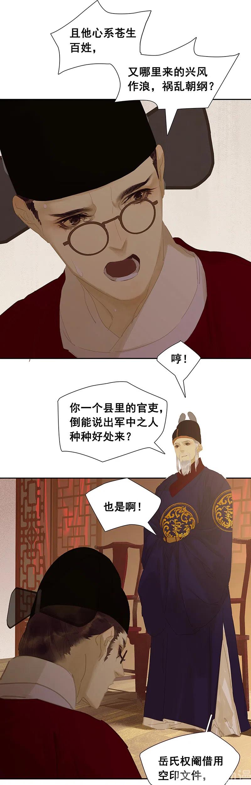 春江花月 - 135 幸存者游戏（上） - 第17张图