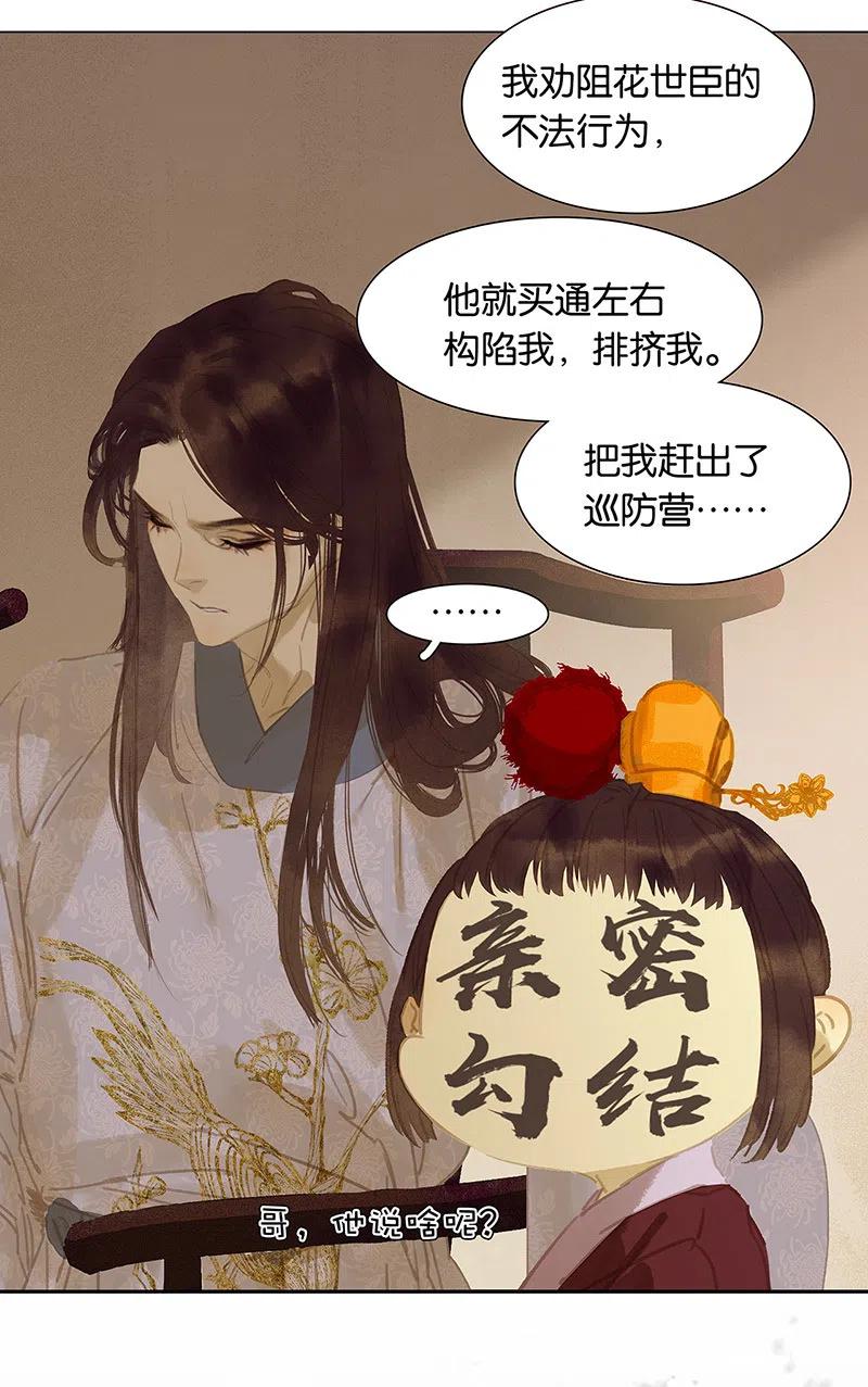 春江花月 - 135 幸存者游戏（上） - 第39张图