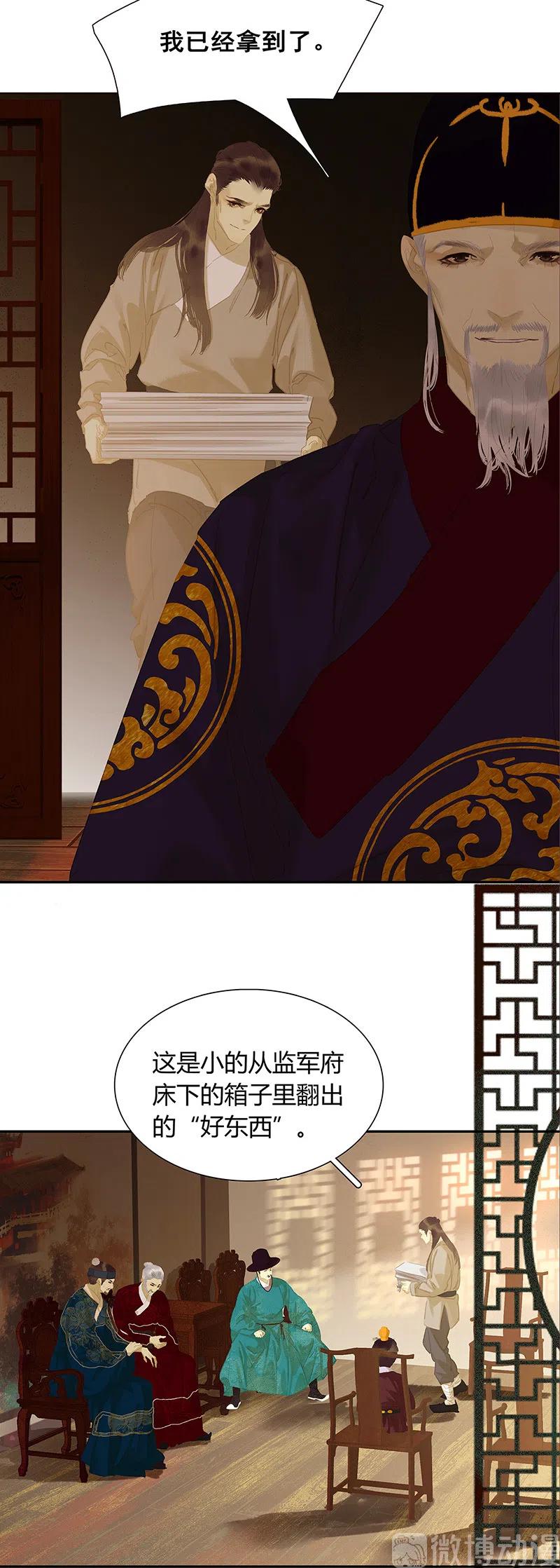 春江花月 - 135 幸存者游戏（上） - 第45张图