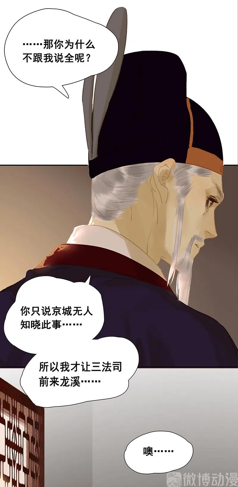 春江花月 - 135 幸存者游戏（上） - 第72张图