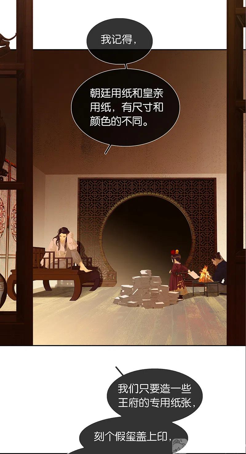 春江花月 - 136 幸存者游戏（下） - 第36张图