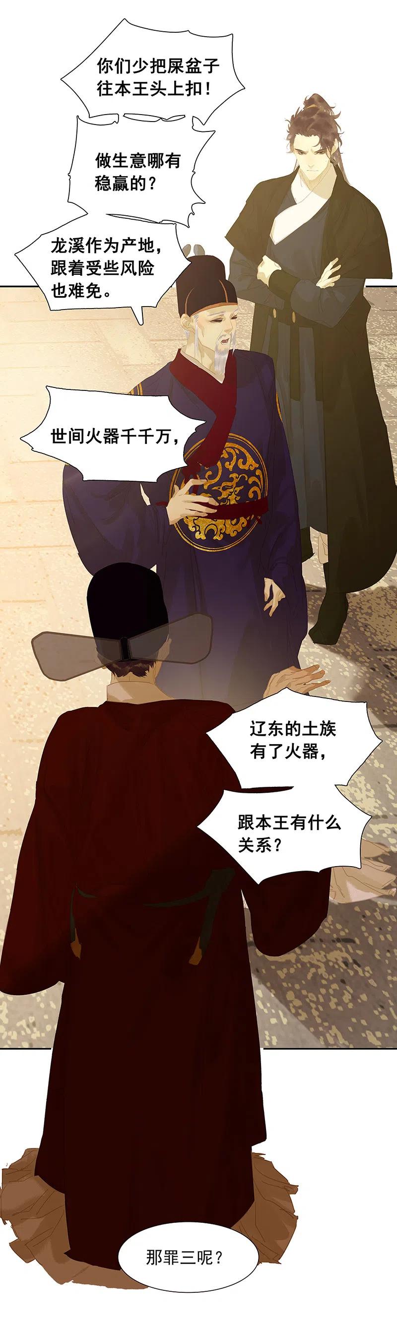 春江花月 - 136 幸存者游戏（下） - 第74张图