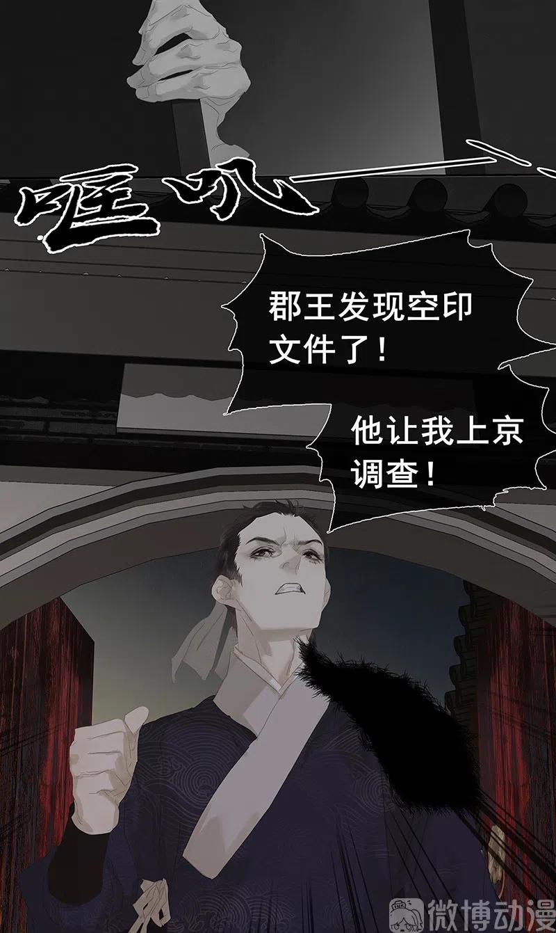 春江花月 - 136 幸存者游戏（下） - 第27张图