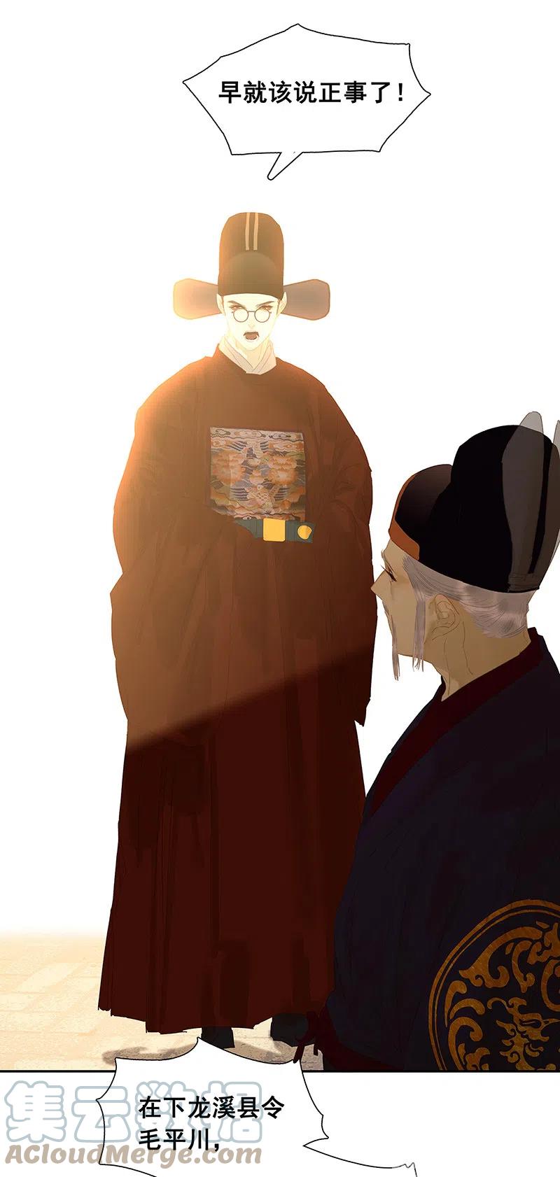 春江花月 - 136 幸存者游戏（下） - 第70张图