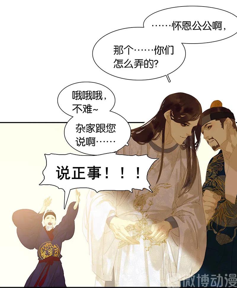 春江花月 - 136 幸存者游戏（下） - 第69张图