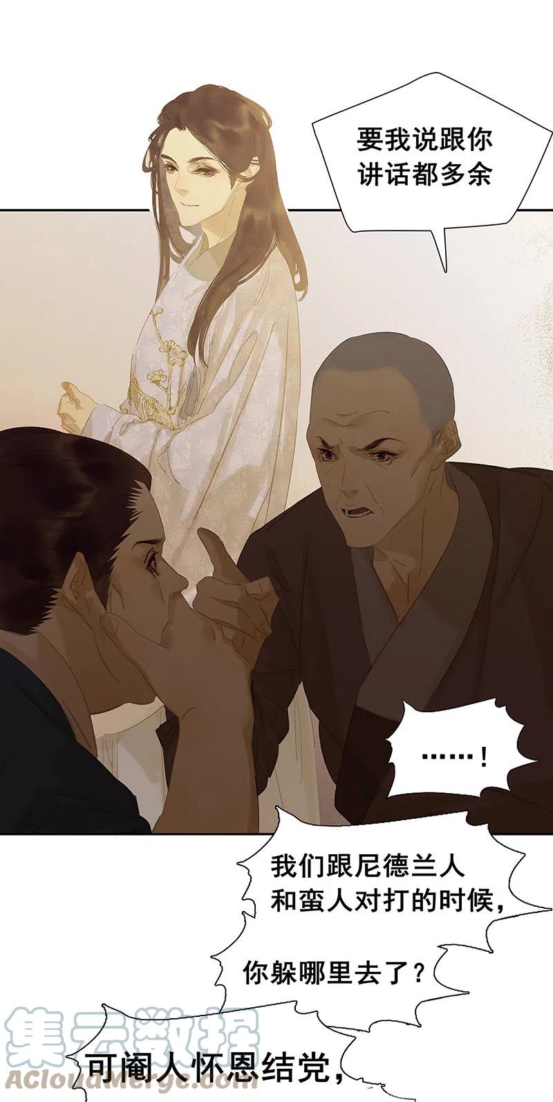 春江花月 - 136 幸存者游戏（下） - 第58张图