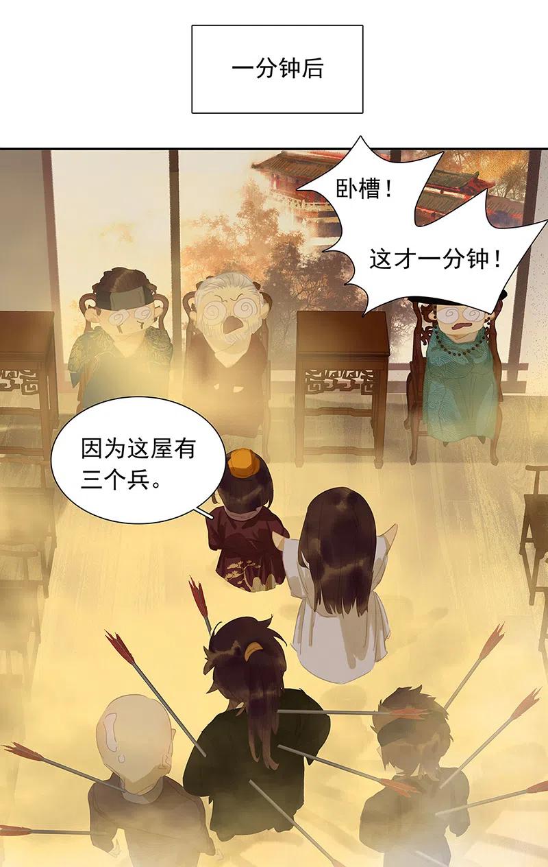 春江花月 - 136 幸存者游戏（下） - 第66张图