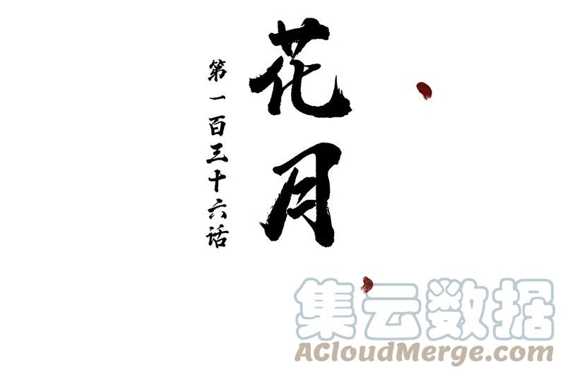 春江花月 - 136 幸存者游戏（下） - 第49张图