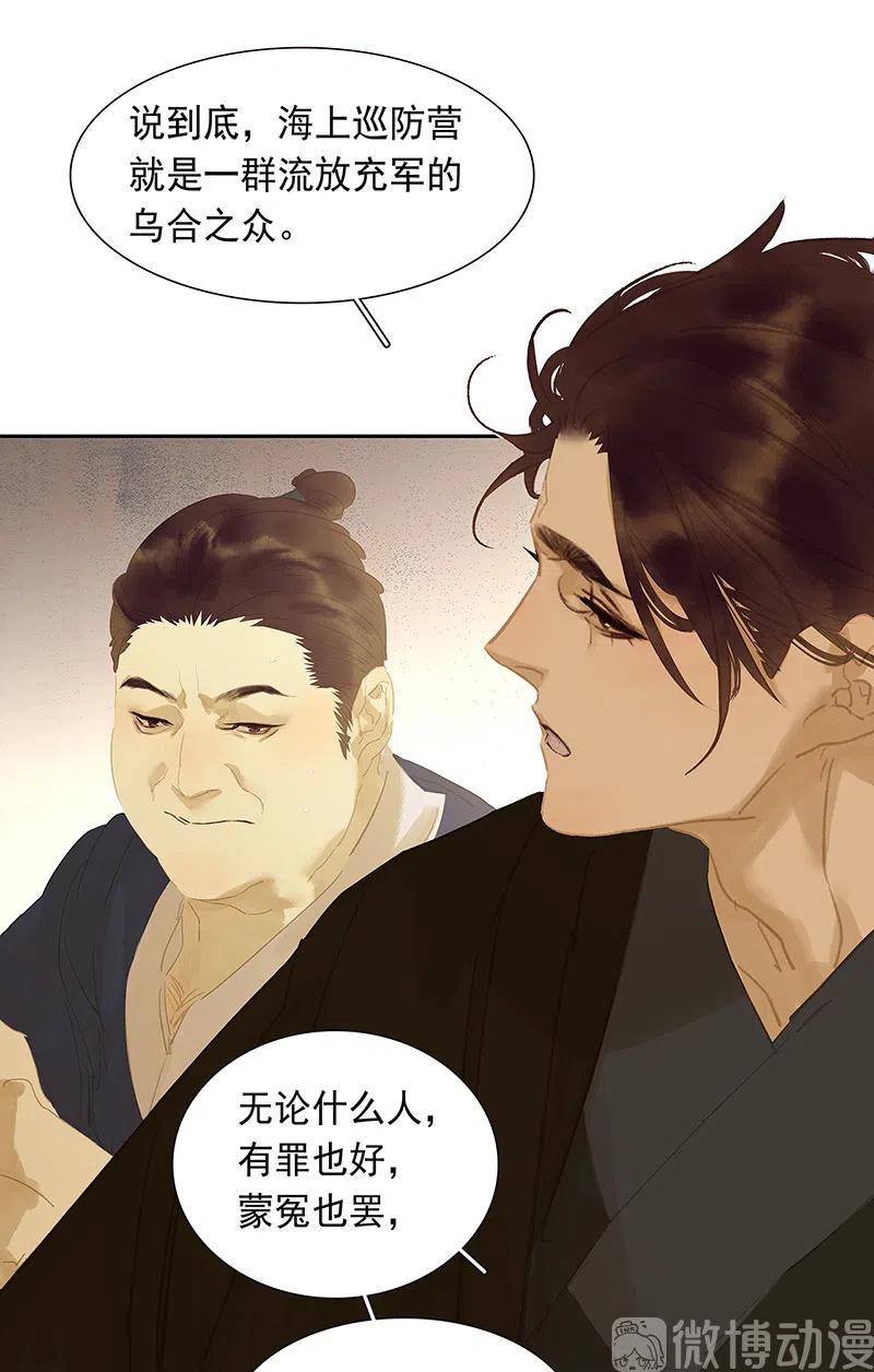 春江花月 - 136 幸存者游戏（下） - 第56张图