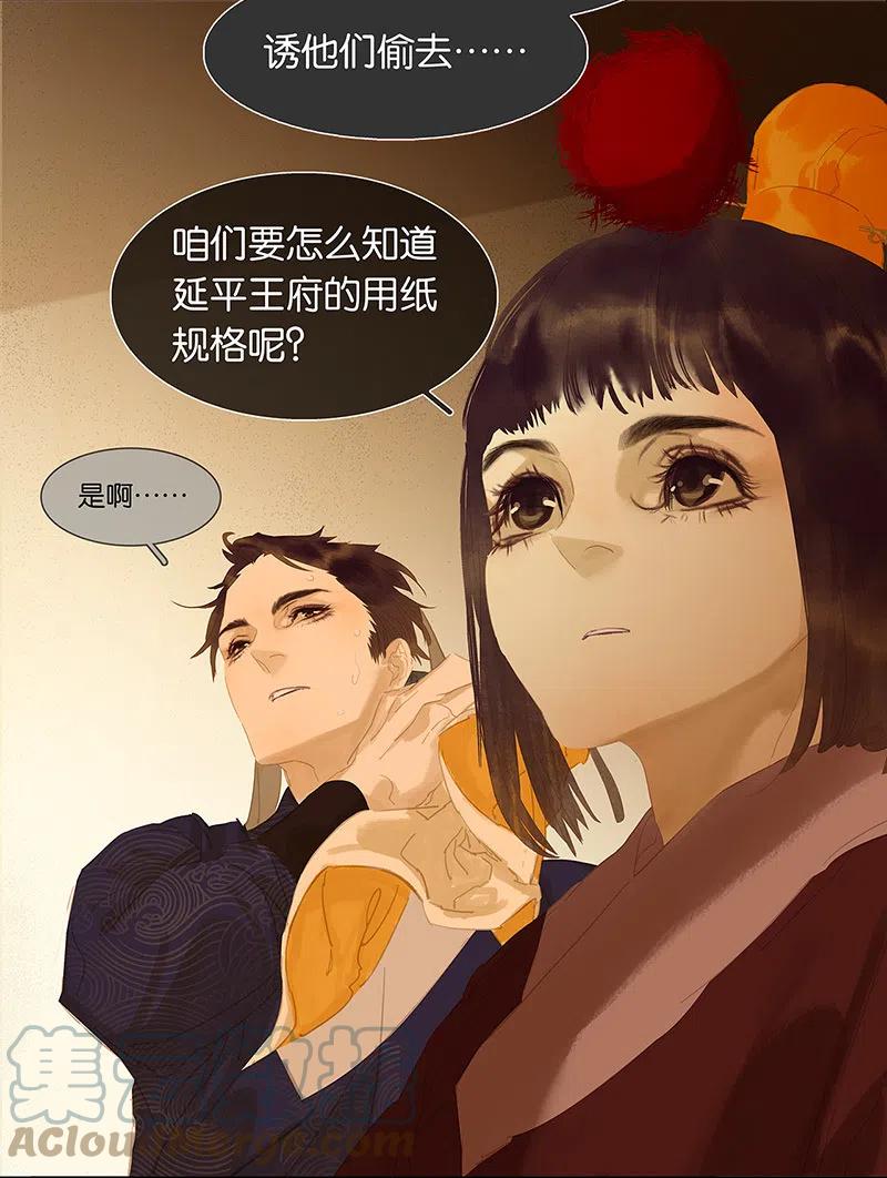 春江花月 - 136 幸存者游戏（下） - 第37张图