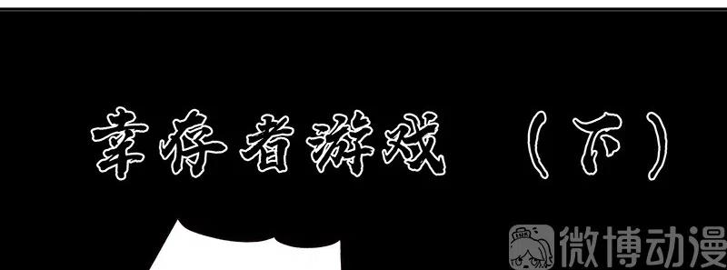 春江花月 - 136 幸存者游戏（下） - 第50张图