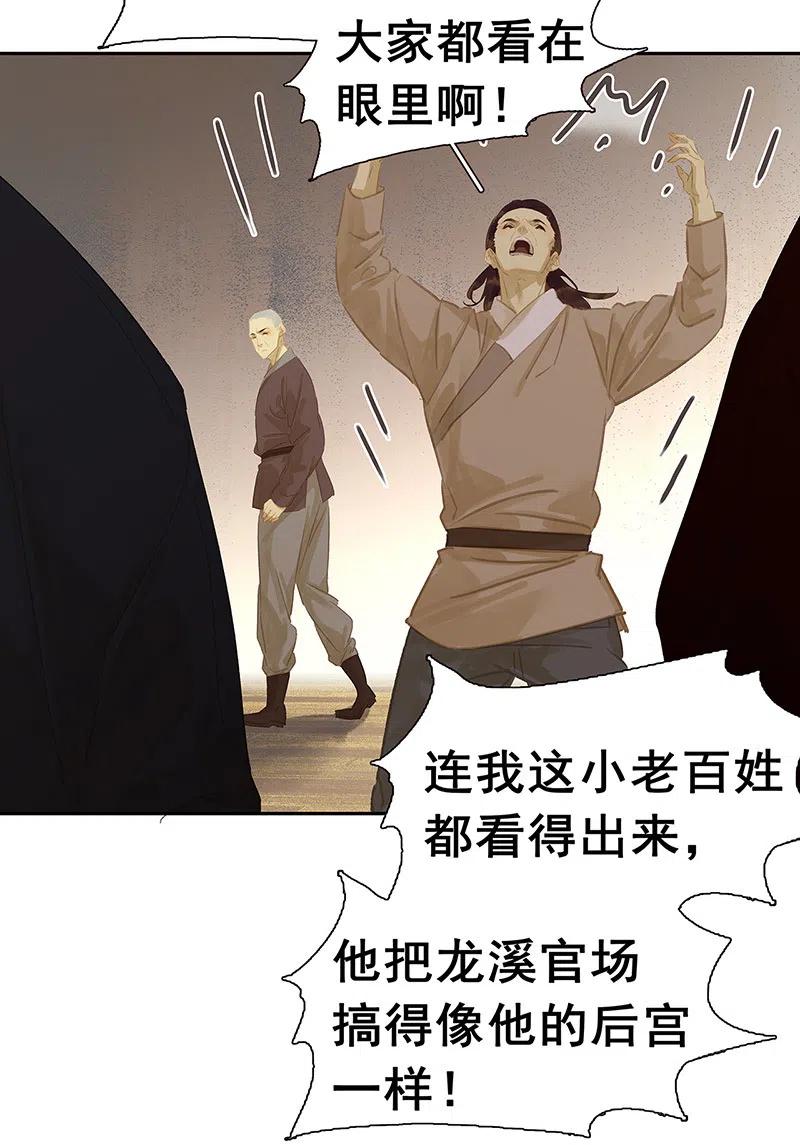 春江花月 - 136 幸存者游戏（下） - 第59张图