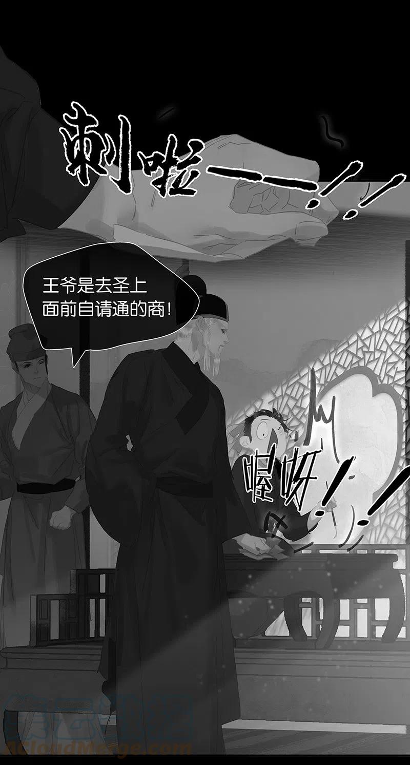 春江花月 - 136 幸存者游戏（下） - 第22张图