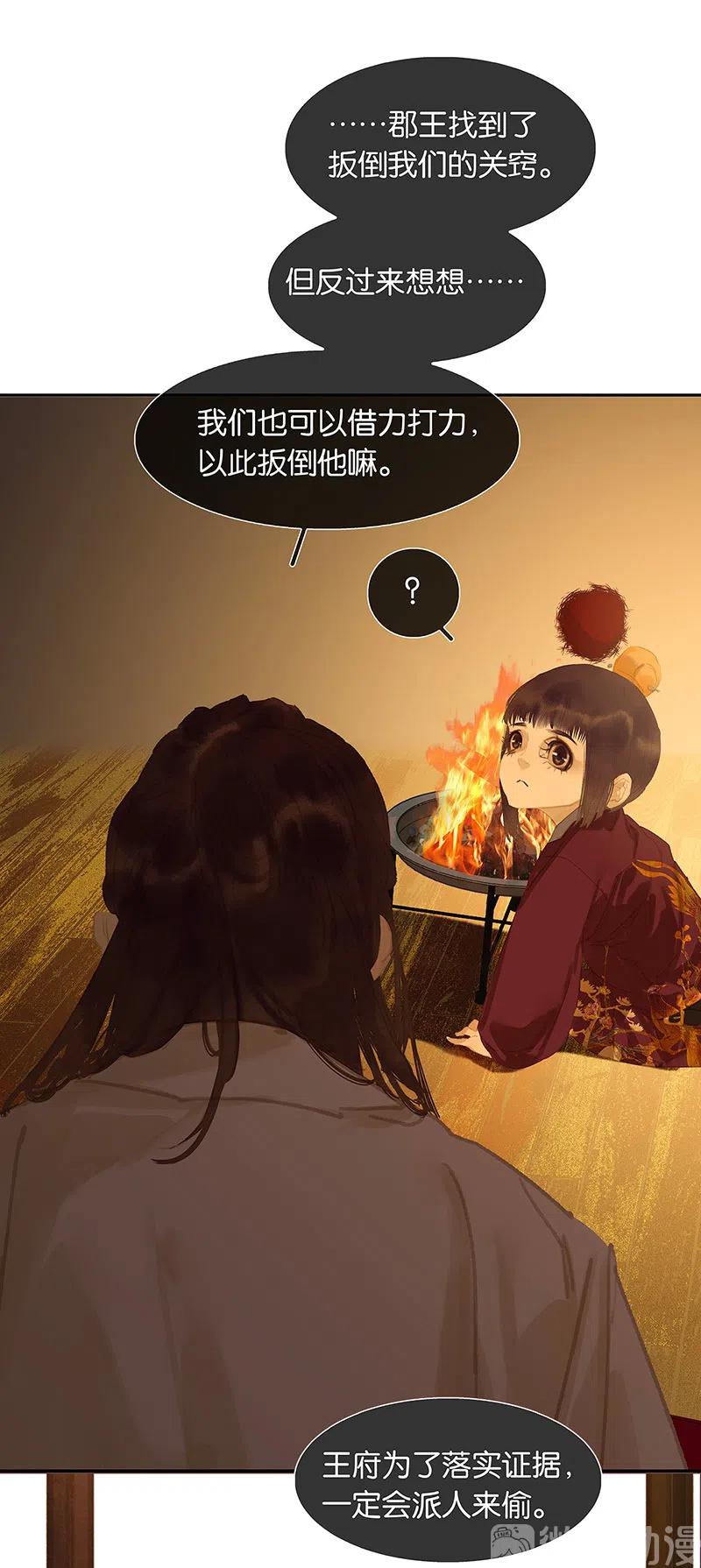 春江花月 - 136 幸存者游戏（下） - 第35张图