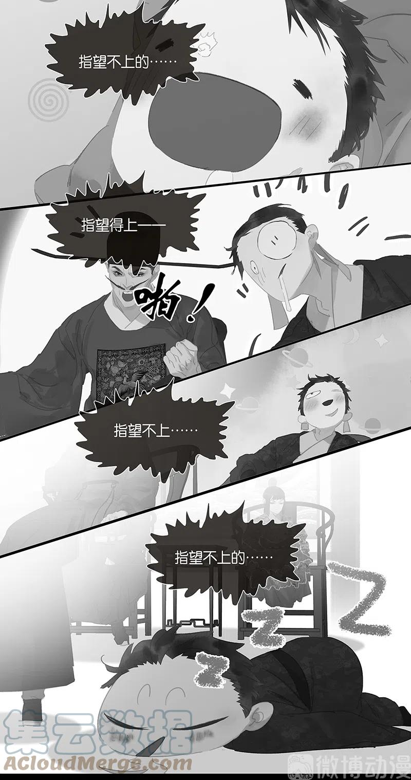 春江花月 - 136 幸存者游戏（下） - 第16张图