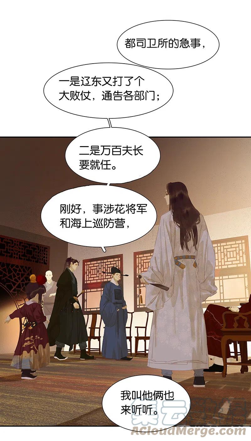 春江花月 - 136 幸存者游戏（下） - 第55张图