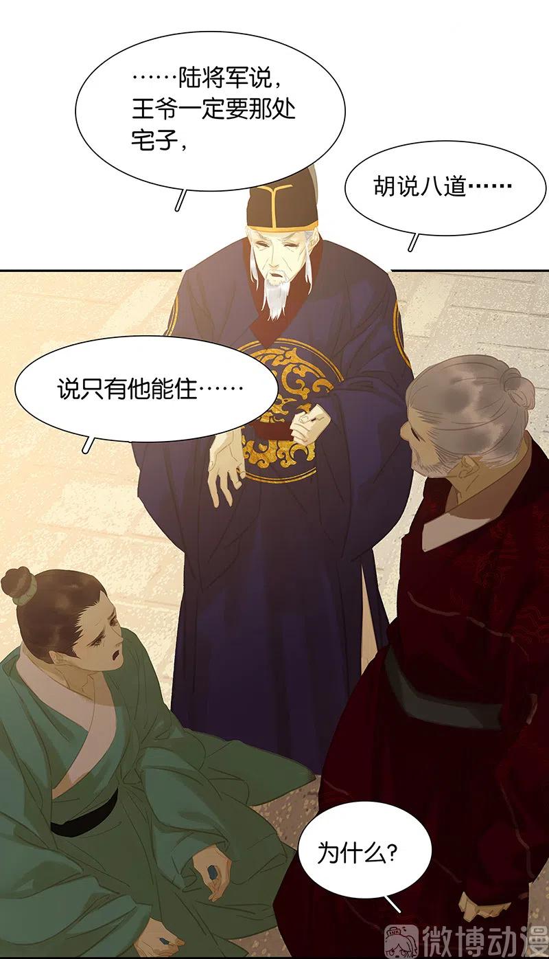 春江花月 - 136 幸存者游戏（下） - 第78张图