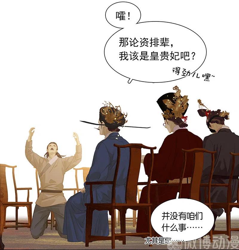 春江花月 - 136 幸存者游戏（下） - 第60张图