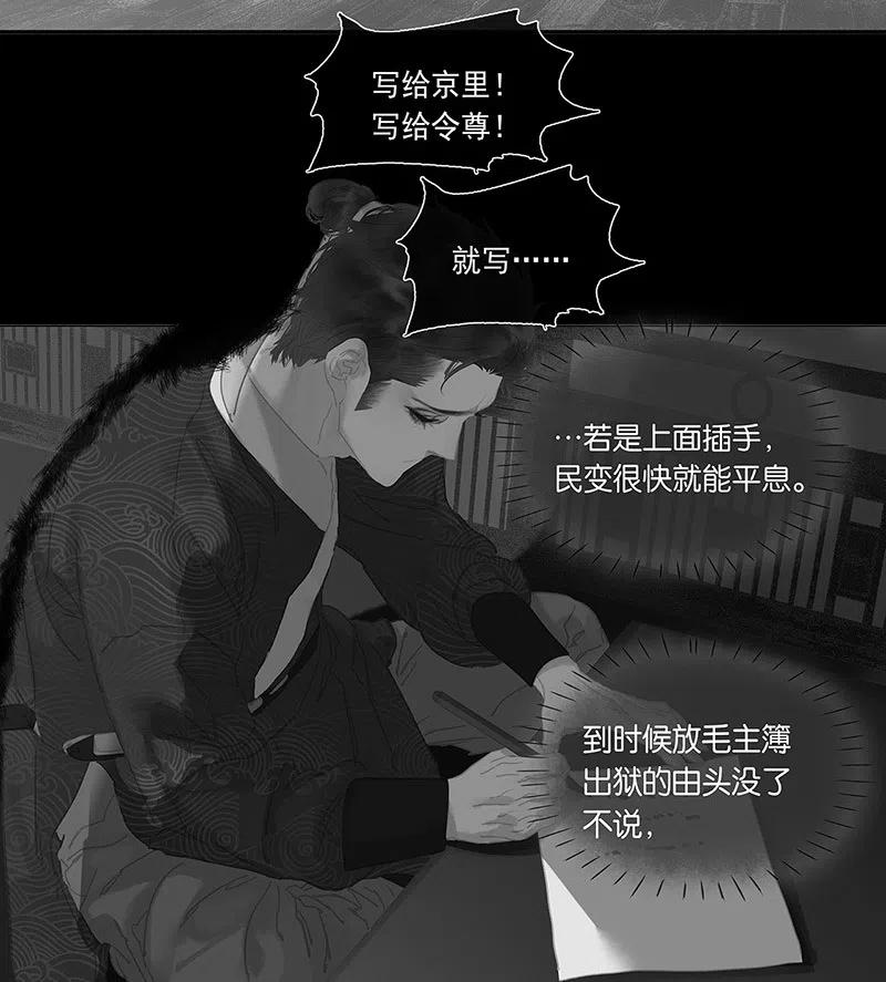 春江花月 - 136 幸存者游戏（下） - 第18张图