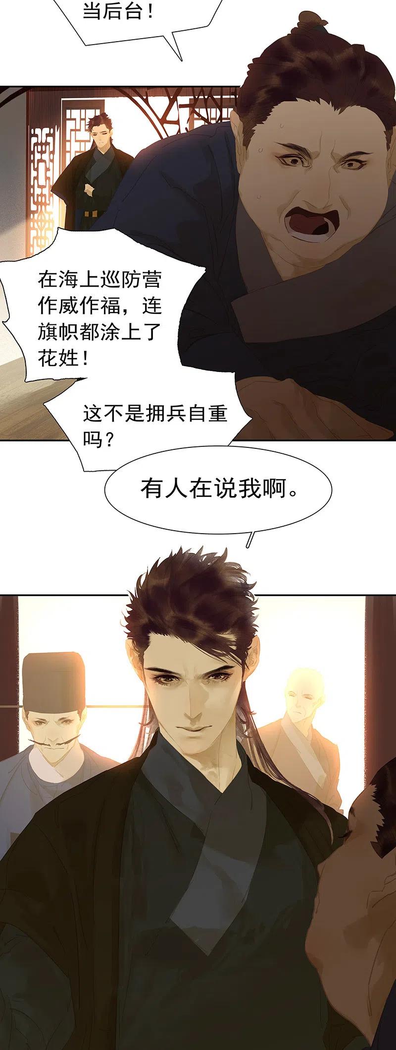 春江花月 - 136 幸存者游戏（下） - 第53张图