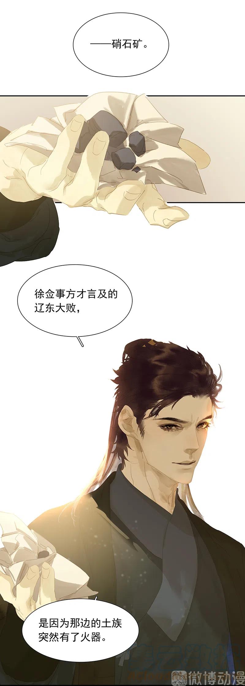 春江花月 - 136 幸存者游戏（下） - 第73张图